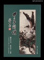 藏品(中華詩壇雙月刊42期)的圖片