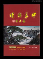 藏品(中華詩壇雙月刊43期)的圖片