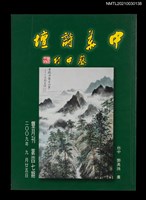 藏品(中華詩壇雙月刊47期)的圖片