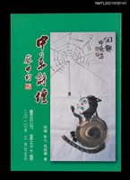 藏品(中華詩壇雙月刊50期)的圖片