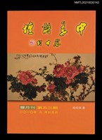 藏品(中華詩壇雙月刊53期)的圖片