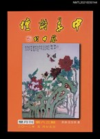藏品(中華詩壇雙月刊63期)的圖片