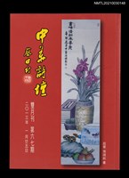 藏品(中華詩壇雙月刊67期)的圖片