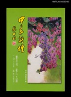 藏品(中華詩壇雙月刊69期)的圖片