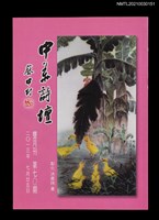 藏品(中華詩壇雙月刊70期)的圖片