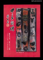 藏品(中華詩壇雙月刊72期)的圖片