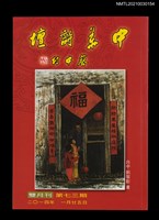 藏品(中華詩壇雙月刊73期)的圖片