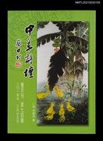 藏品(中華詩壇雙月刊74期)的圖片