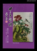 藏品(中華詩壇雙月刊76期)的圖片