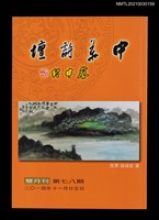 藏品(中華詩壇雙月刊78期)的圖片