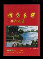 藏品(中華詩壇雙月刊79期)的圖片