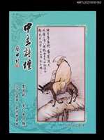 藏品(中華詩壇雙月刊81期)的圖片