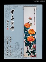 藏品(中華詩壇雙月刊第82期)的圖片