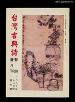 藏品(台灣古典詩擊鉢雙月刊7期)的圖片