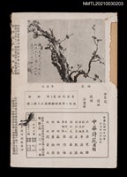藏品(中華詩苑1卷5期)的圖片