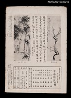 藏品(中華詩苑4卷6期24號)的圖片