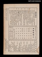 藏品(中華詩苑10卷5期59號)的圖片