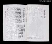 藏品(中國詩文之友455期)的圖片