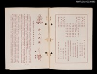 藏品(中國詩文46卷4~5期合訂本（殘本）)的圖片