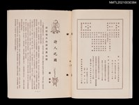 藏品(中國詩文46卷6期~47卷1期合訂本（殘本）)的圖片