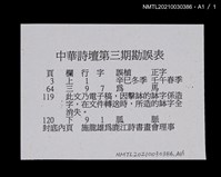 藏品(中華詩壇雙月刊4期)的圖片