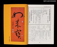 藏品(中華詩壇雙月刊37期)的圖片