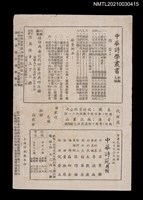 藏品(中華詩苑2卷2期（總號第8號）)的圖片