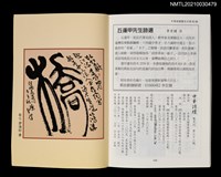 藏品(中華詩壇雙月刊62期)的圖片