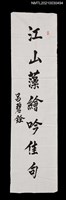 藏品(江山藻繪吟佳句)的圖片