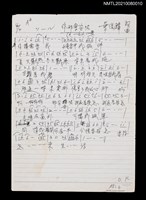 藏品(你那會安呢（簡譜及歌詞）)的圖片