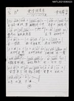 藏品(愛情慢慢來（簡譜及歌詞）)的圖片