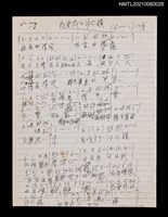 藏品(我愛我的汐止鎮（簡譜及歌詞）)的圖片