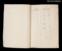 藏品(無題名作詞簿11（筆記本）)的圖片