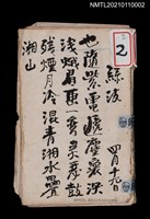 藏品(綠波；倒叠佛笑詞兄所寄瑤韻；敬步梅樵前輩憐春日漫興瑤韻等詩)的圖片