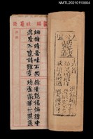 藏品(風流癖題草六十首)的圖片