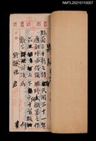 藏品(題畫蘭三十首)的圖片