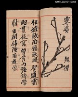 藏品(課江鍾秀四書白話註解爰拈卅韻以題三十首)的圖片