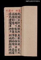 藏品(訓練雜詠三十首)的圖片