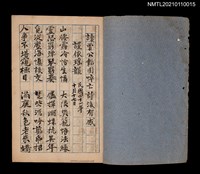 藏品(賈院長悼亡詩步韻六十六首)的圖片
