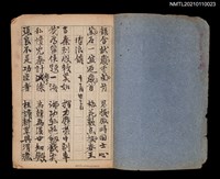 藏品(乙未徵詩錄)的圖片