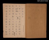 藏品(瀛洲吟社；小品文集)的圖片