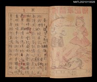 藏品(吳幼姑母詩集)的圖片
