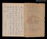 藏品(未定名詩稿（編號32）)的圖片