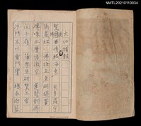 藏品(（關子嶺）八景詩)的圖片