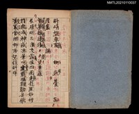 藏品(未定名詩稿（編號38）)的圖片