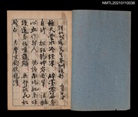 藏品(乙未小詩鈔錄)的圖片