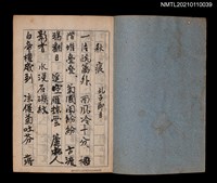 藏品(乙未孔子節徵詩錄)的圖片