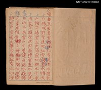 藏品(未定名詩稿（編號43）)的圖片