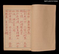 藏品(未定名詩稿（編號45）)的圖片