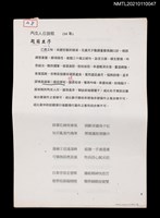 藏品(題蘭並序；呈林夫子述三；謁延平郡王祠；台灣竹枝詞三十韻（打字修訂稿）)的圖片